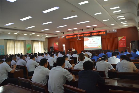 濮陽(yáng)市自來水公司舉辦“不忘初心牢記使命”主題教育專題黨課